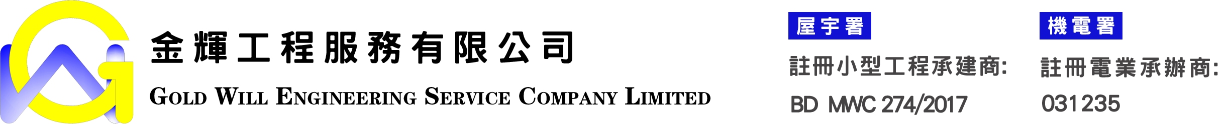 金輝工程服務有限公司